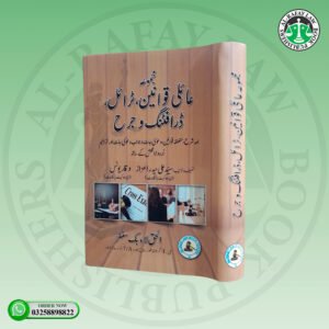 Majmua Aalmi Qwaneen Trial/drafting-o-jrah